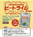 保存食品用生石灰発熱剤　ヒートライム　2個入り　防災用品