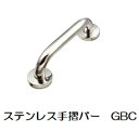 MM ステンセーフティーバーGBC-25-50 L=500mm ステンレス手摺