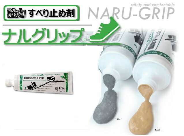 楽天市場】コンクリート 滑り止め ナルグリップの通販 楽天市場】コンクリート 滑り止め ナルグリップの通販