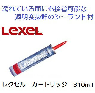 サシュコ　レクセル　シーラント接着剤　カートリッジ　310ml 1本バラ