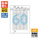 FSCOP9025 ヒサゴ ラベルシール A4タックシール FSC認証材使用 角丸 A4判 5冊セット60面 1片サイズ36mm×12mm 上下左右余白あり 表...