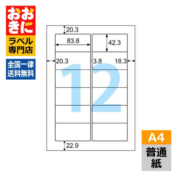 GB8615 ヒサゴ ラベルシール A4タックシール A4判 5冊セット12面 1片サイズ83.8mm×42.3mm 上下左右余白..