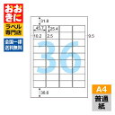 GB871N ヒサゴ ラベルシール A4タックシール A4判 36面 1片サイズ45.7mm×25.4mm 上下左右余白あり 表示ラベル 商品ラベル インクジェ...