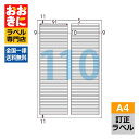 OP2605 ヒサゴ ラベルシール 訂正ラベル A4判 110面 1片サイズ91mm×5mm 上下左右余白あり 訂正用ラベル 修正ラベル 下地が透けない インク...