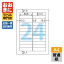 OP3010N5 ヒサゴ ラベルシール A4タックシール 角丸 A4判 5冊セット24面 1片サイズ83.8mm×21.2mm 上下左右余白あり 表示ラベル 商...