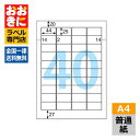 OP3014N5 ヒサゴ ラベルシール A4ファイル用シール 角丸 A4判 5冊セット40面 1片サイズ44mm×25mm 上下左右余白あり 表示ラベル 商品ラ...