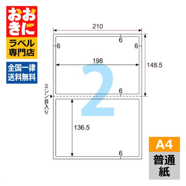 OP3301N5 ヒサゴ ラベルシール A4台紙ごとミシン目切り離しができるラベル A4判 5冊セット2面 1片サイ..