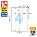 OP3302N5 ヒサゴ ラベルシール A4台紙ごとミシン目切り離しができるラベル A4判 5冊セット4面 1片サイズ93mm×136.5mm 上下左右余白あり...