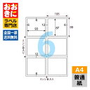 OP3303N5 ヒサゴ ラベルシール A4台紙ごとミシン目切り離しができるラベル A4判 5冊セット6面 1片サイズ93mm×87mm 上下左右余白あり 荷札...