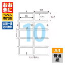 OP3305N5 ヒサゴ ラベルシール A4台紙ごとミシン目切り離しができるラベル A4判 5冊セット10面 1片サイズ93mm×47.4mm 上下左右余白あり...