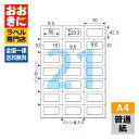 OP3306N5 ヒサゴ ラベルシール A4台紙ごとミシン目切り離しができるラベル A4判 5冊セット21面 1片サイズ50mm×23.3mm 上下左右余白あり...