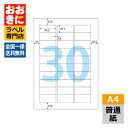 OP900N5 ヒサゴ ラベルシール A4タックシール 連続給紙 角丸 A4判 5冊セット30面 1片サイズ53.3mm×25.4mm 上下左右余白あり 表示ラ...
