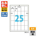 OPW3038 ヒサゴ ラベルシール 撥水紙ラベル A4判 25面 1片サイズ38mm×54mm 上下左右余白あり 表示ラベル 商品ラベル 食品表示ラベル バー...