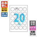 SRK109 ヒサゴ ラベルシール 抗菌シール 丸 円形ラベル ハガキサイズ 20面 1片サイズ直径20mm 上下左右余白あり 抗菌ラベル 抗菌率99.9% 抗...