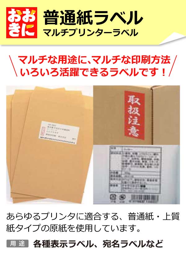 LDW8UB ラベルシール タックシール A4判 8面 1片サイズ148.0mm×20.0mm 上下左右余白あり 宛名ラベル 宛名シール 表示ラベル ナナワード 普通紙ラベル インクジェットプリンタ・レーザープリンタ適合 マルチプリンターラベル 【サンプル提供不可】 2