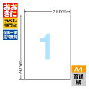 CL7A ラベルシール タックシール A4判 1面 1片サイズ210mm×297mm 余白なし シンプルパック 荷札ラベル 棚ラベル 表示ラベル ナナクリエイト...