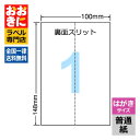 CLH7 ラベルシール タックシール はがきサイズ 1面 1片サイズ100mm×148mm 余白なし お薬手帳 薬袋 宛名ラベル ナナクリエイト 普通紙ラベル ...