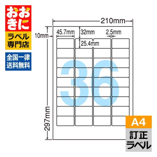CLT36 ラベルシール タックシール A4判 36面 1片サイズ45.7mm×25.4mm 上下左右余白あり 訂正ラベル 下地が隠せる 下地が透けない ナナクリエイト レーザープリンタ専用 【サンプル提供可】 CLT36 ラベルシール タックシール A4判 36面 1片サイズ45.7mm×25.4mm 上下左右余白あり 訂正ラベル 下地が隠せる 下地が透けない ナナクリエイト レーザープリンタ専用 【サンプル提供可】
