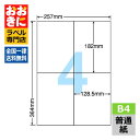 E4i ラベルシール タックシール B4判 4面 1片サイズ182mm×128.5mm 余白なし 荷札ラベル 棚ラベル 表示ラベル ナナコピー 普通紙ラベル イ...