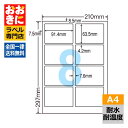 FCL2 ラベルシール タックシール A4判 8面 1片サイズ91.4mm×63.5mm 上下左右余白あり 屋外表示ラベル 商品ラベル ナナクリエイト 耐水・耐...