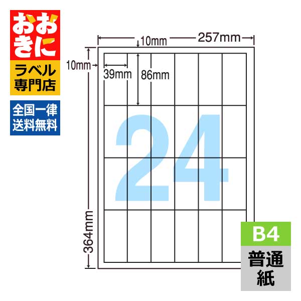 LEW24P ٥륷 å B4Ƚ 24 1ҥ39.0mm86.0mm 岼;򤢤 ̾٥ ̾ ɽ...