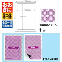PPI1V 目隠しシール セキュリティラベル はがき用 1片サイズ92mm×132mm 貼り直しできない バイオレット 濃紫 ナナ目隠しラベル 印刷不可 【サンプル提供可】