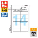 SCJ17 ラベルシール タックシール A4判 14面 1片サイズ86.4mm×38.1mm 上下左右余白あり 商品ラベル 表示ラベル ナナコピー 光沢紙ラベル...