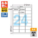 SCJ46 ラベルシール タックシール A4判 24面 1片サイズ64mm×33.9mm 上下左右余白あり 商品ラベル 表示ラベル イラストラベル 装飾ラベル ...