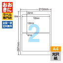 SCL27 ラベルシール タックシール A4判 2面 1片サイズ190mm×122mm 上下左右余白あり 商品ラベル 表示ラベル イラストラベル 装飾ラベル ナ...