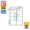 SCL42 ラベルシール タックシール A4判 8面 1片サイズ99.1mm×67.7mm 上下左右余白あり 商品ラベル 表示ラベル イラストラベル ナナクリエ...