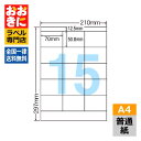 CL13 ラベルシール タックシール A4判 15面 1片サイズ70mm×50.8mm 上下余白あり 宛名ラベル 分類ラベル ナナクリエイト 普通紙ラベル イン...