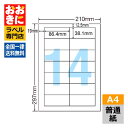 CL17 ラベルシール タックシール A4判 14面 1片サイズ86.4mm×38.1mm 上下左右余白あり 宛名ラベル 宛名シール 表示ラベル ナナクリエイト...