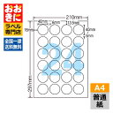 CL18 ラベルシール タックシール A4判 24面 1片サイズ40mm×40mm 上下左右余白あり ミニ円形ラベル 丸 商品ラベル 表示ラベル ナナクリエイト...