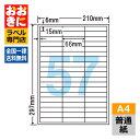 CL-59 ラベルシール タックシール A4判 57面 1片サイズ66mm×15mm 上下左右余白あり 分類ラベル 表示ラベル ナナワード 普通紙ラベル インク...