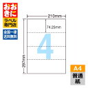 CLM2 ラベルシール タックシール A4判 4面 1片サイズ210mm×74.25mm 余白なし 宛名ラベル 表示ラベル ミシン目入り ナナクリエイト 普通紙...