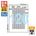 LDW120Y ラベルシール タックシール A4判 120面 1片サイズ20.0mm×8.0mm 上下左右余白あり バーコードラベル 表示ラベル ナナワード 普...
