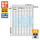 LDW140Y ラベルシール タックシール A4判 140面 1片サイズ28.0mm×14.0mm 上下左右余白あり バーコードラベル 表示ラベル ナナワード ...