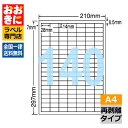 LDW140YF ラベルシール タックシール A4判 140面 1片サイズ28.0mm×14.0mm 上下左右余白あり バーコードラベル 表示ラベル きれいに剥...