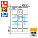 LDW21QG ラベルシール タックシール A4判 21面 1片サイズ53.3mm×33.9mm 上下左右余白あり 宛名ラベル 宛名シール 表示ラベル ナナワー...