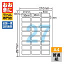 LDW27A ラベルシール タックシール A4判 27面 1片サイズ56.0mm×25.0mm 上下余白あり 宛名ラベル 宛名シール 表示ラベル ナナコピー 普...