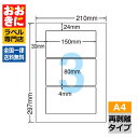 LDW3GBF ラベルシール タックシール A4判 3面 1片サイズ150.0mm×80.0mm 上下左右余白あり 荷札ラベル 棚シール 表示ラベル きれいに剥...