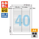 LDW40Y ラベルシール タックシール A4判 40面 1片サイズ86.4mm×12.7mm 上下左右余白あり 宛名ラベル 宛名シール 表示ラベル ナナワード...