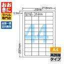LDW44CF ラベルシール タックシール A4判 44面 1片サイズ45.7mm×25.4mm 上下左右余白あり 宛名ラベル 宛名シール 表示ラベル きれいに剥がせる 再剥離ラベル インクジェット・レーザープリンタ適合 マルチプリンターラベル 【サンプル提供可】