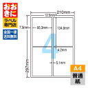 LDW4iC ラベルシール タックシール A4判 4面 1片サイズ95.3mm×134.9mm 上下左右余白あり 荷札ラベル 棚ラベル 表示ラベル ナナワード ...