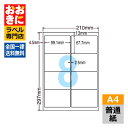 LDW8SEm ラベルシール タックシール A4判 8面 1片サイズ99.1mm×67.7mm 上下左右余白あり 宛名ラベル 宛名シール 表示ラベル ナナワード...