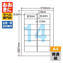 RIA210 ラベルシール タックシール A4判 14面 1片サイズ82.6mm×35.6mm 上下左右余白あり 商品ラベル 表示ラベル ナナワード 普通紙ラベ...