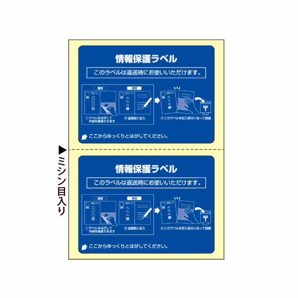 ヒサゴ OP2440N 往復はがき用情報保護ラベル 貼り直しOK はがき/2面 20シート