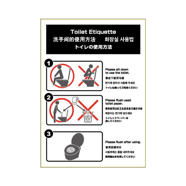 ヒサゴ KLS055 はがせる！ピタロングステッカー トイレの使用方法 A4/タテ（1シート入）