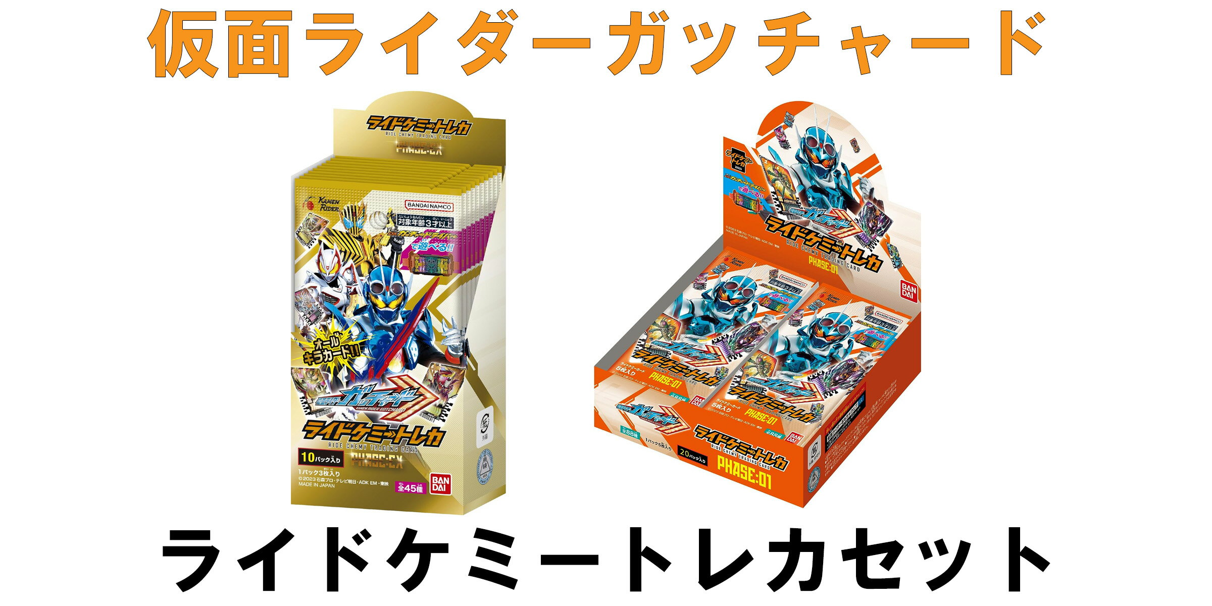 楽天市場】バンダイ (BANDAI) 仮面ライダーガッチャード ライド 楽天市場】バンダイ (BANDAI) 仮面ライダーガッチャード ライド