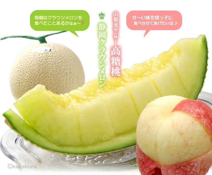 高糖度桃 (山梨産) クラウンメロン (静岡産...の紹介画像3